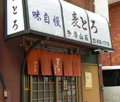 絶品麦とろ定食の 麦とろ・多摩山荘